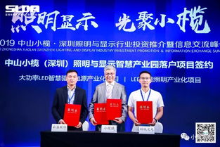 智慧亿企 小榄携手深圳打造百亿级智慧产业园新引擎