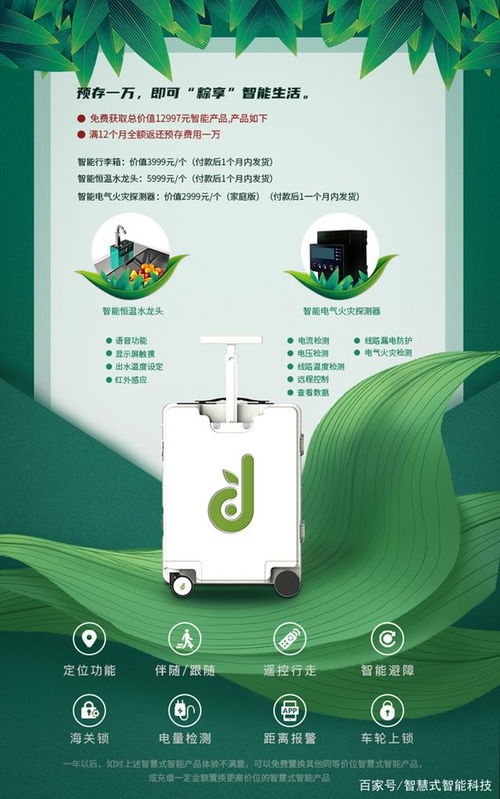 0元领智能黑科技，智慧式体验 未来生活触手可及